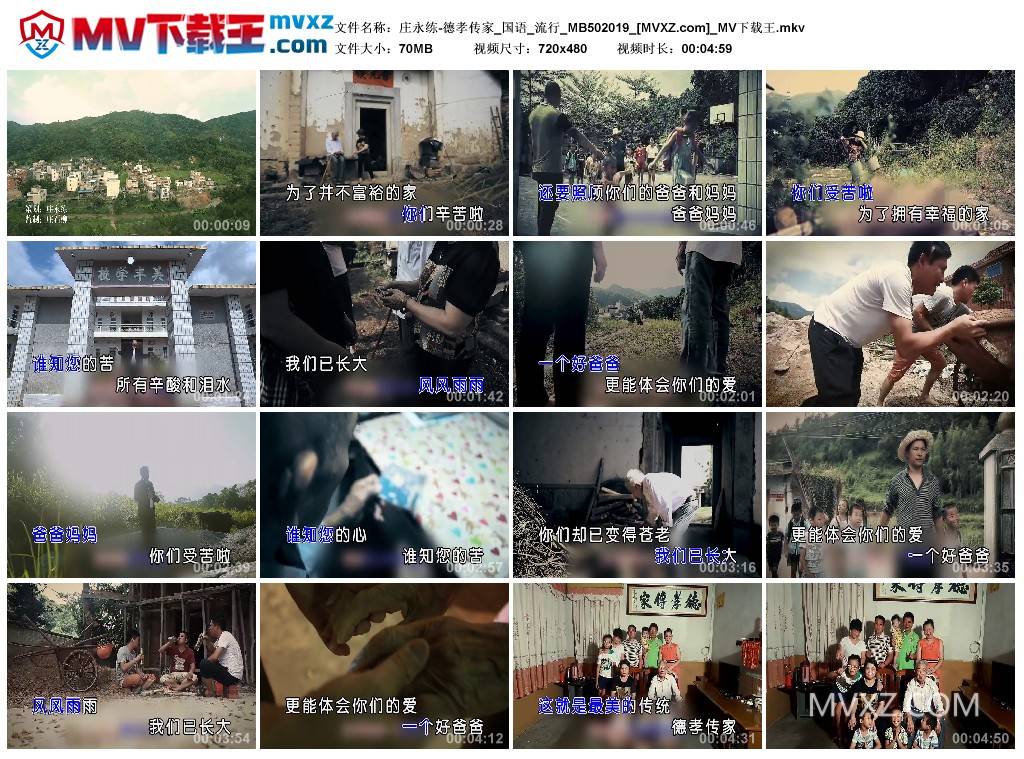 庄永练-德孝传家_国语_流行_MB502019